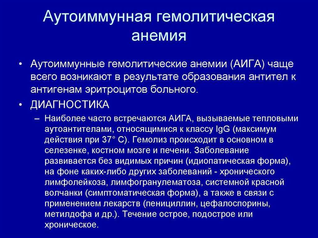 Гемолитическая анемия клиническая картина