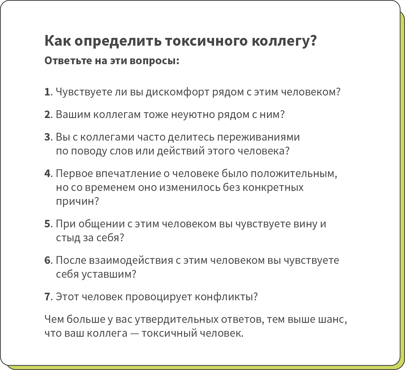 Токсичный человек это. Токсичные люди признаки. Вопросы коллегам. Токсичность человека признаки. Токсический человек признаки.