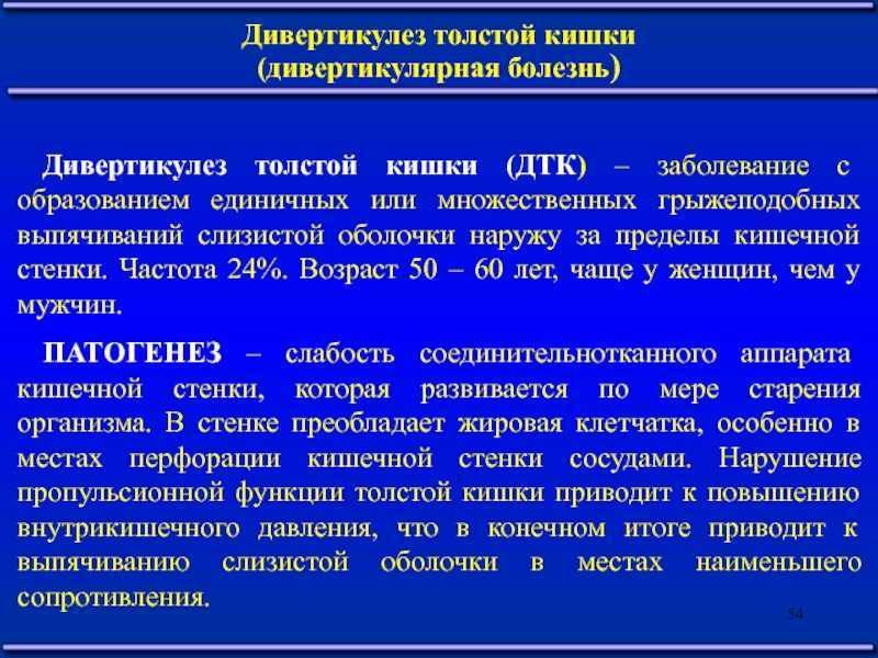 Дивертикулез кишечника лечение у взрослых диета препараты схема лечения симптомы