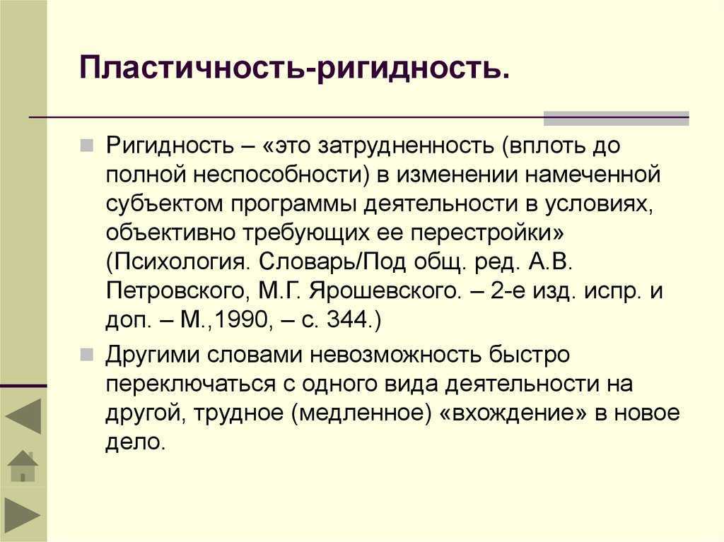 Ригидность – что это такое? (определение, виды, причины)