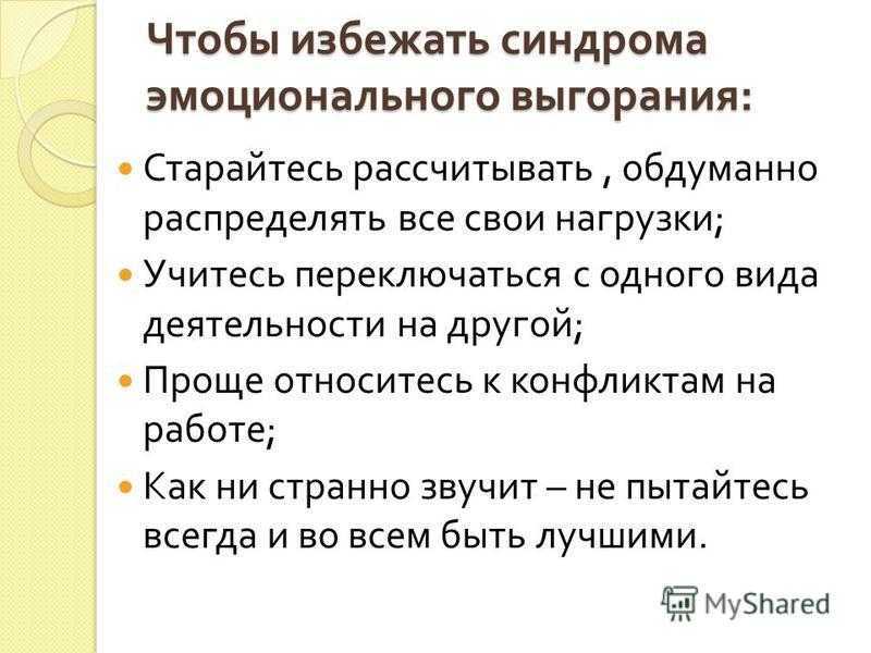 Что делать если выгорание