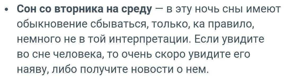 Как толковать сон, приснившийся со среды на четверг?