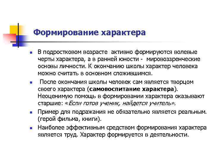 Реферат: понятие о характере. структура характера. акцентуации характера