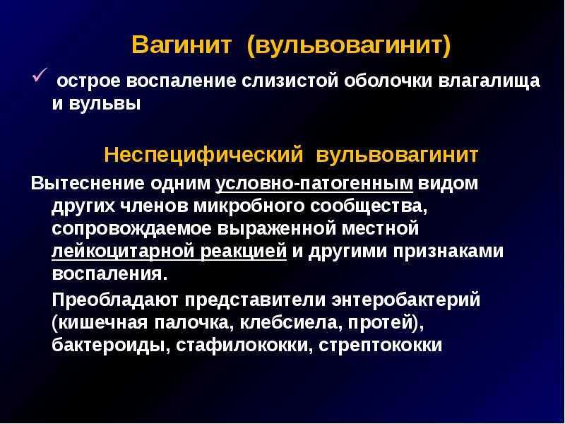 Вагинит клиническая картина