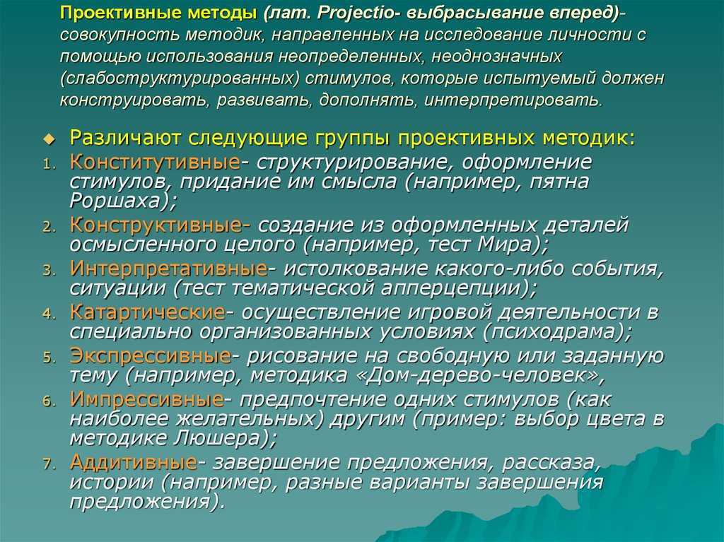 Проективные методики презентация