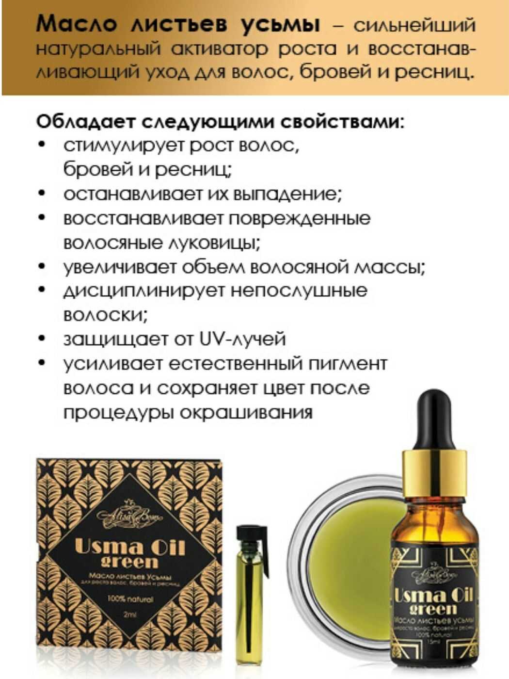 Как правильно применять масло усьмы для бровей и ресниц, как пользоваться в домашних условиях, какие марки выбрать, поможет ли для роста и есть ли противопоказания