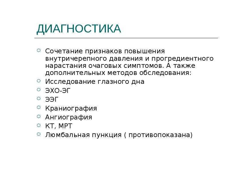 Внутричерепная гипертензия | eurolab | неврология