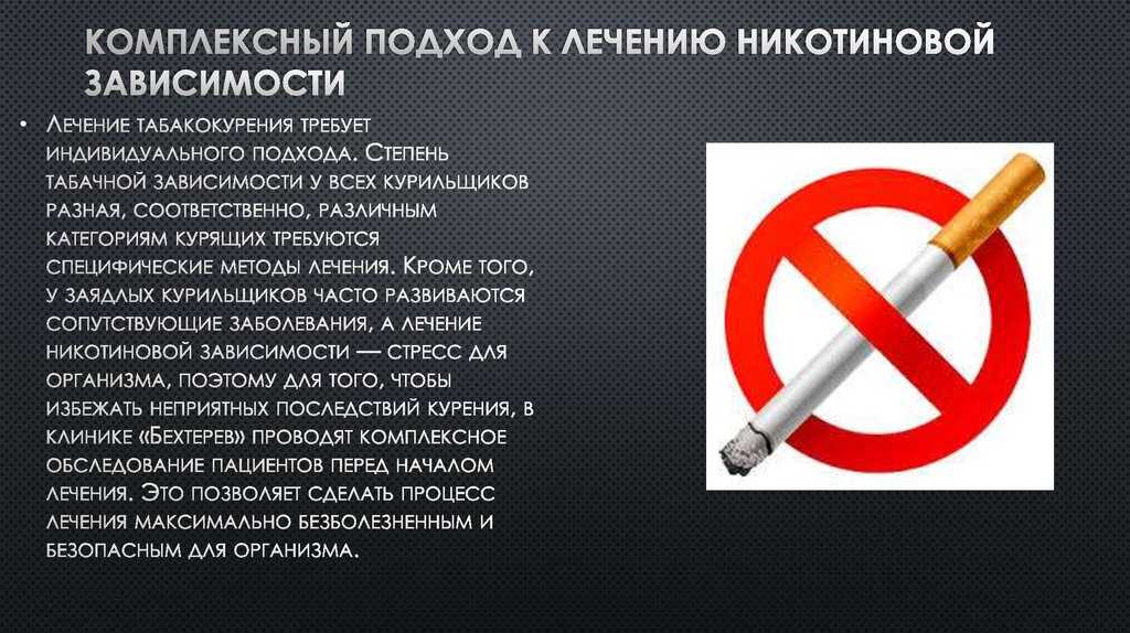 Методы избавления от никотиновой зависимости. Табакокурение. Терапия табакокурения. Лечение от табакокурения. Зависимость от табакокурения.