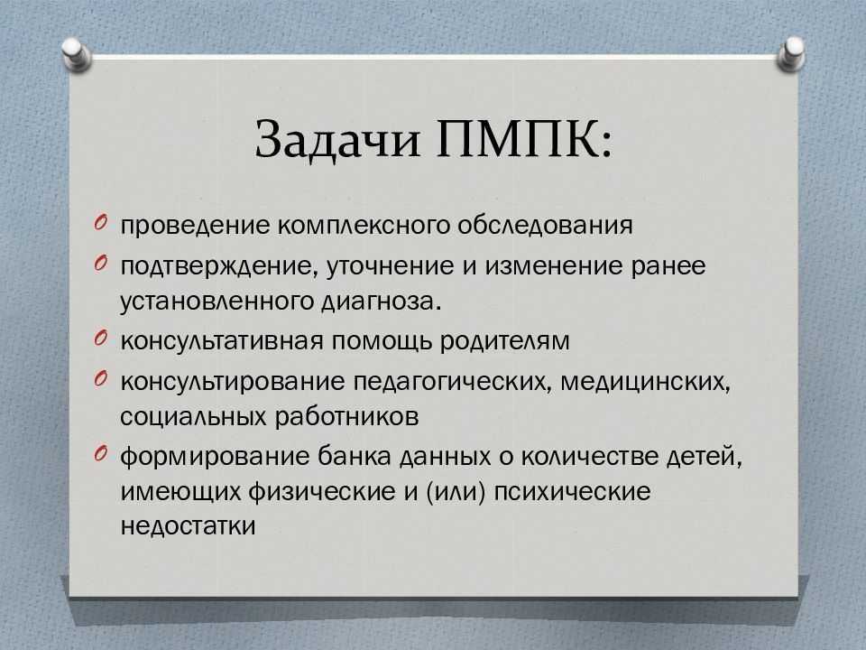 Положение о психолого-медико-педагогическом консилиуме 2021