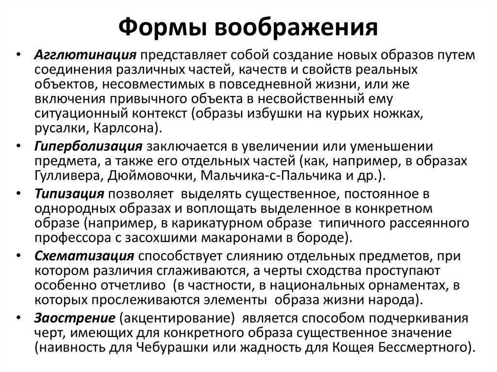 8. воображение