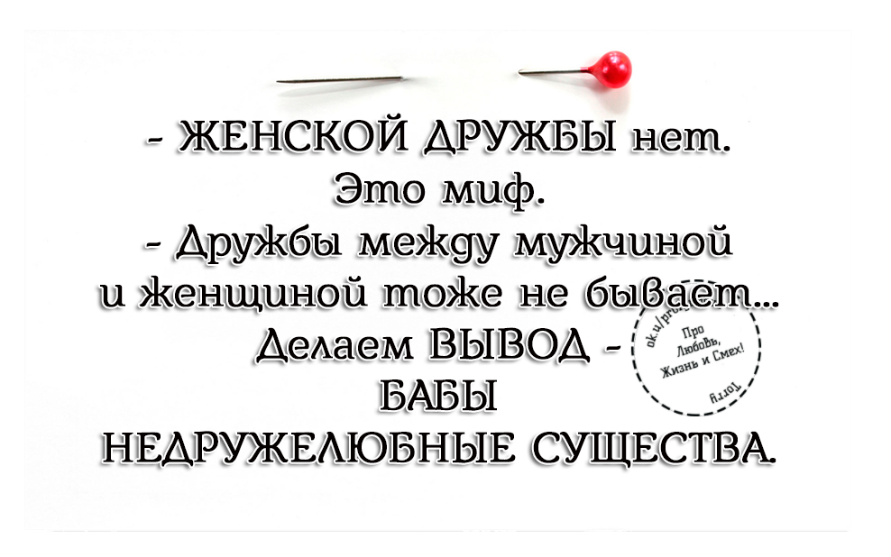 Дружба между мужчиной и женщиной картинки прикольные