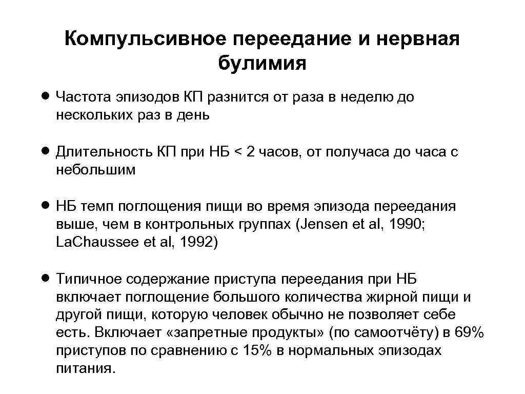 Что делать, если хочешь есть | официальный сайт – “славянская клиника похудения и правильного питания”