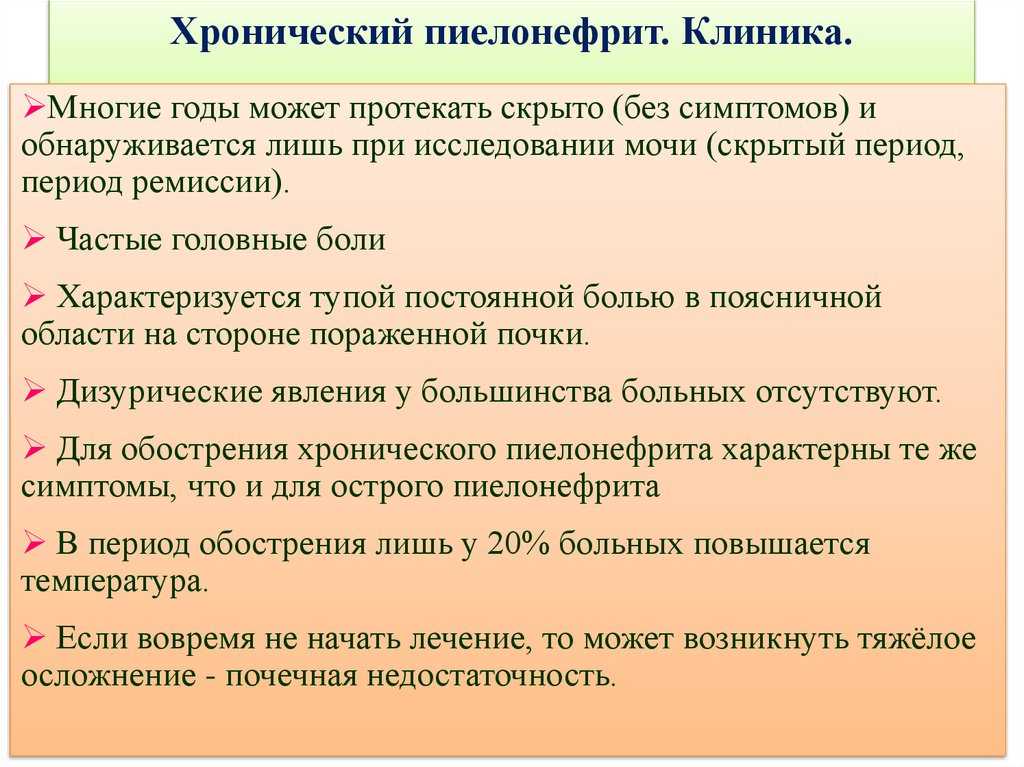 Пиелонефрит у детей - причины и симптомы, диагностика и лечение | детская нефрология см-клиники в санкт-петербурге