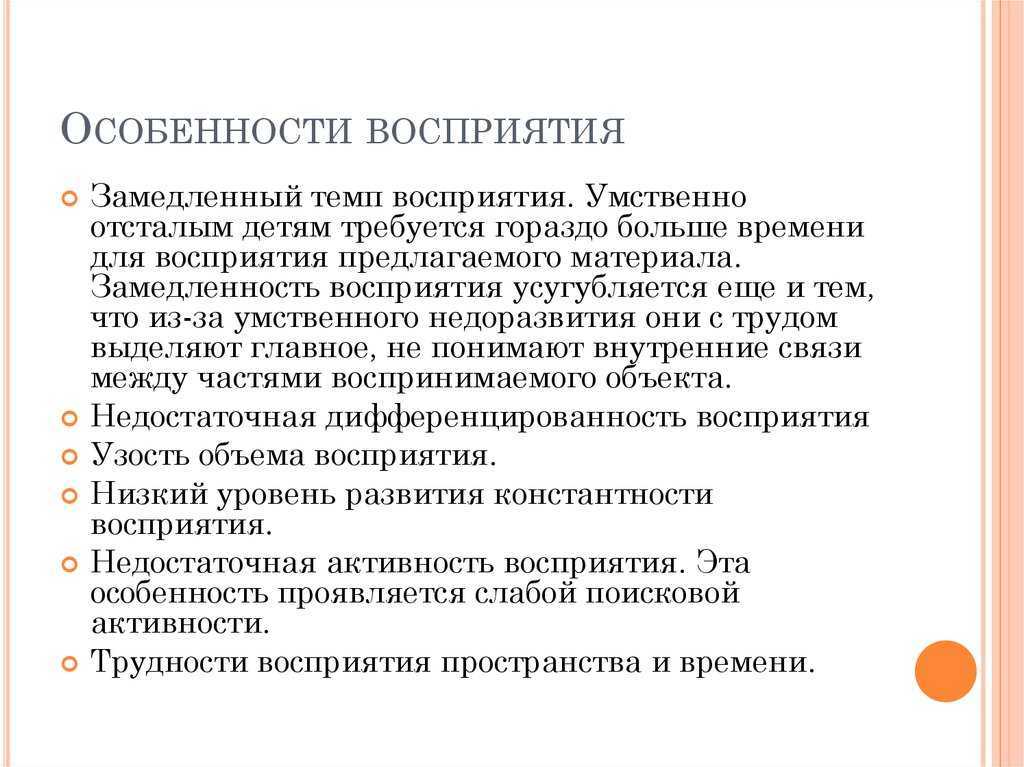 3. восприятие