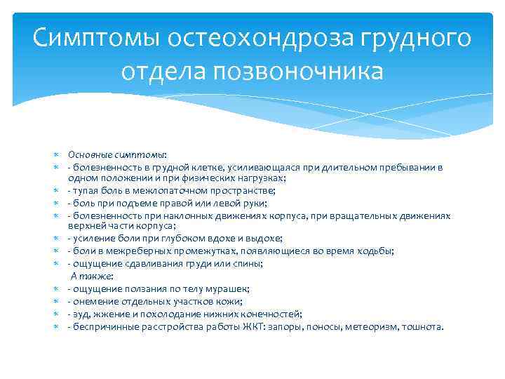 Лечение хондроза грудного отдела позвоночника у женщин препараты схема лечения