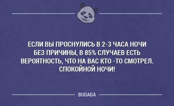 Просыпаюсь ночью в одно и тоже время