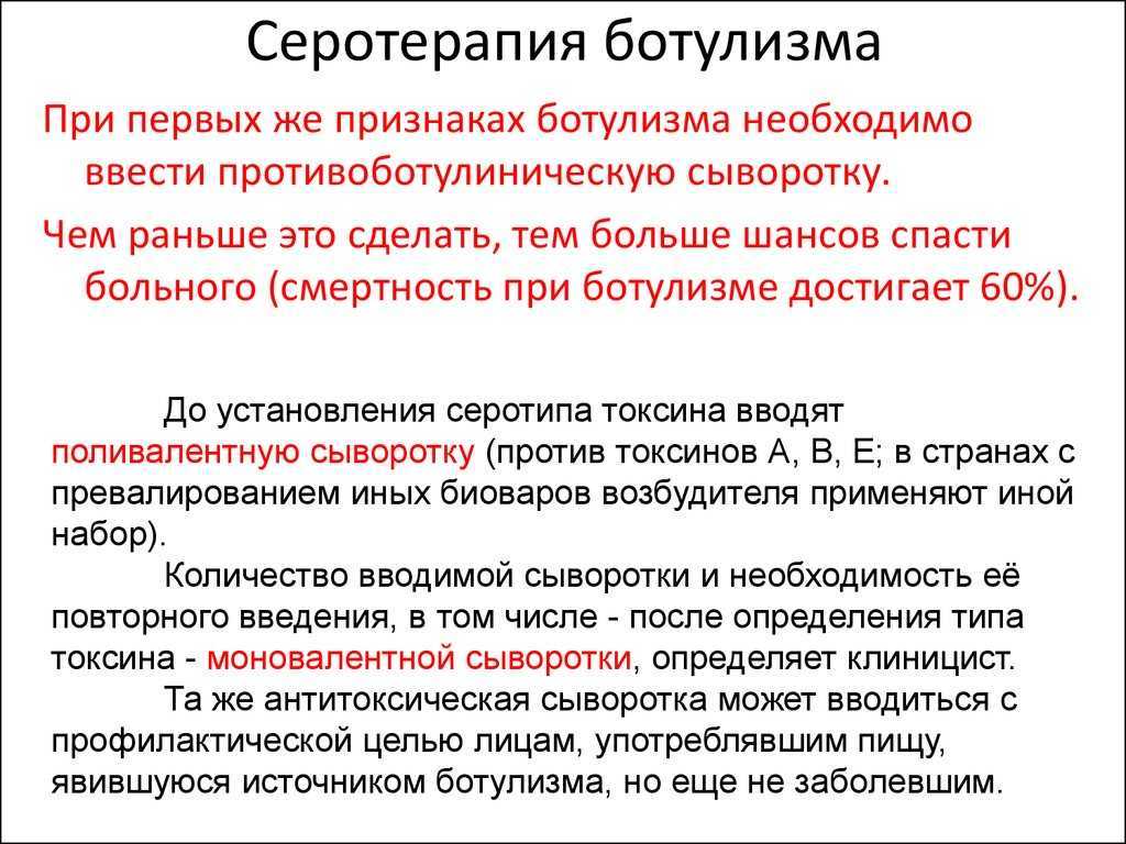 Ботулизм. симптомы и признаки отравления. причины, возбудитель и токсины ботулизма. диагностика, лечение и профилактика ботулизма.  :: polismed.com