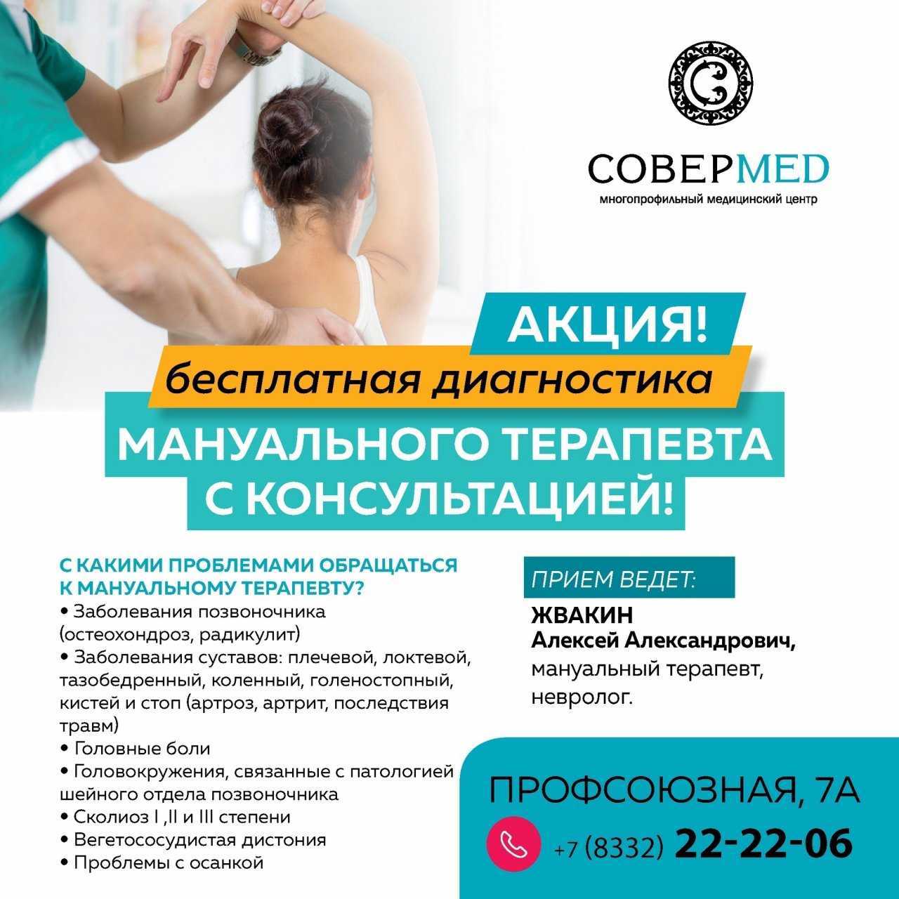Как выбрать массажиста/мануального терапевта?