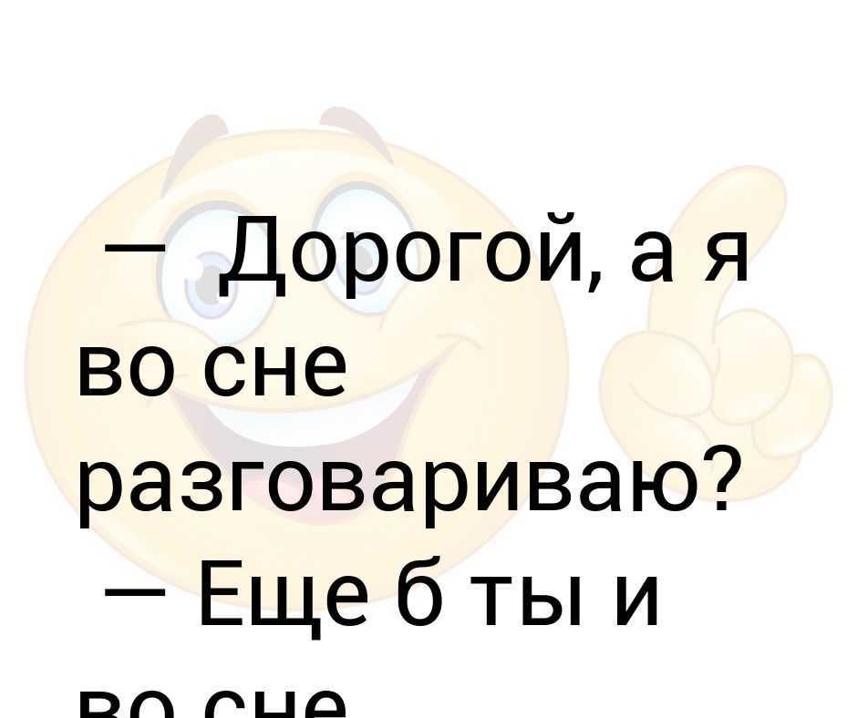 Что значит если человек говорит во сне