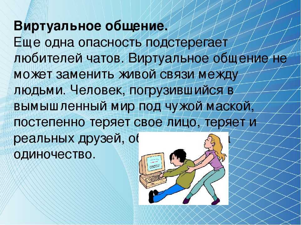 Особенности общения в интернете презентация