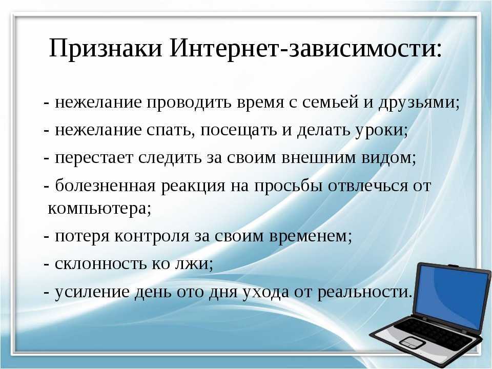 Интернет зависимость презентация 6 класс