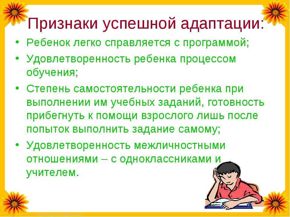 Собрание в 1 классе адаптация первоклассников в школе презентация