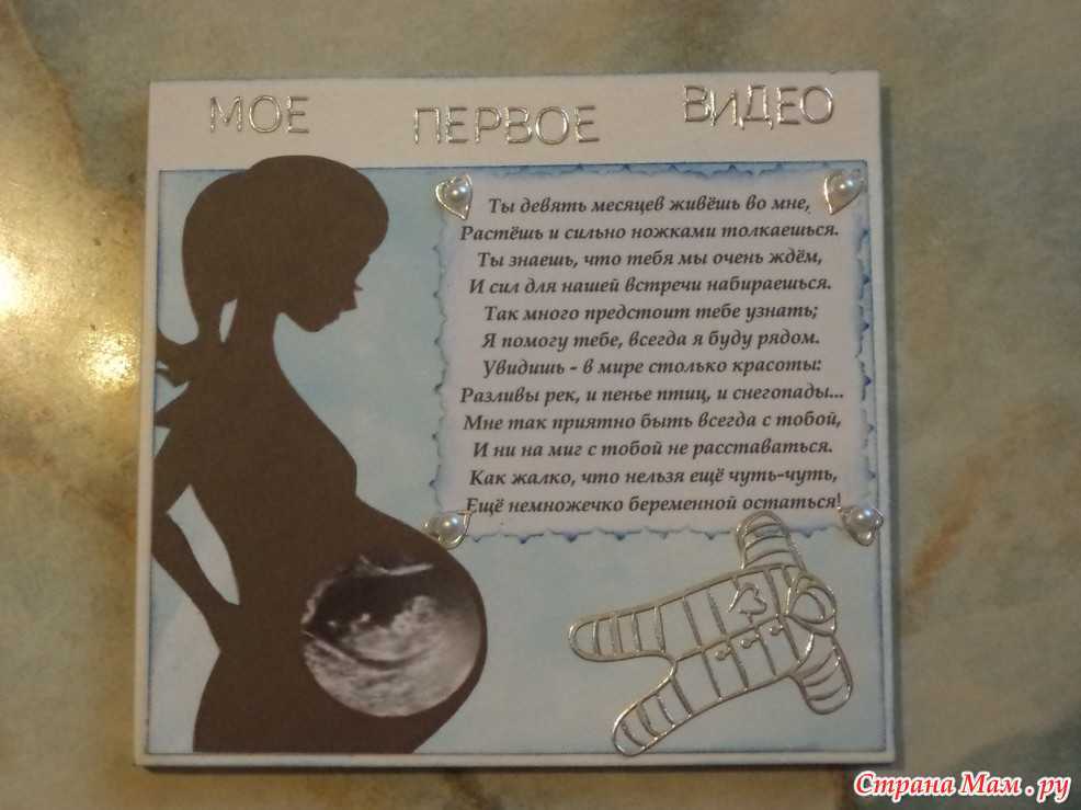 Беременна от бывшего читать. Интересные идеи рассказать о беременности. Рамка для снимка УЗИ. Рассказать маме о беременности. Сообщить о беременности родителям в стихах.