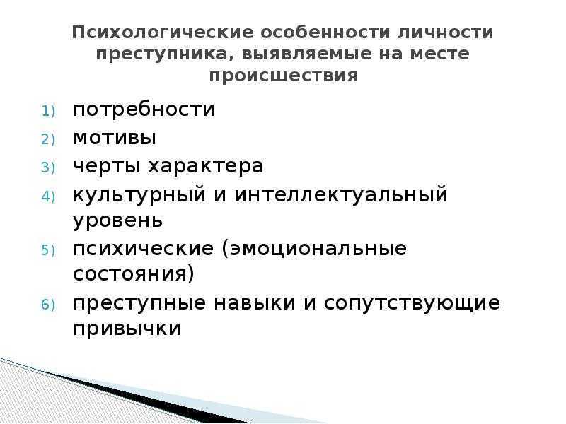 Психические особенности личности презентация