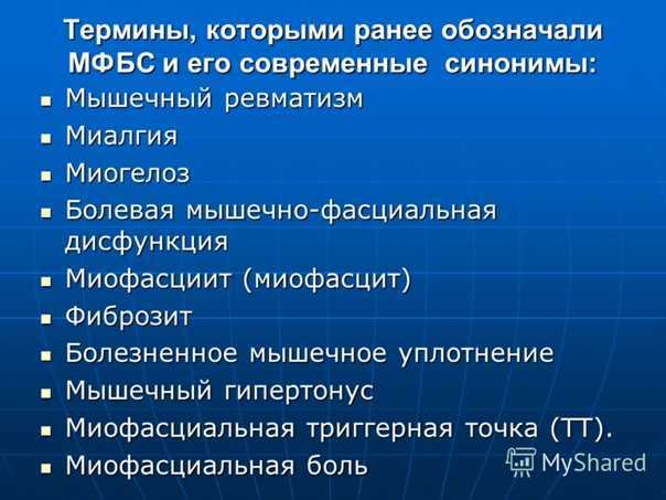 Фибромиалгия — как избавиться от болевых ощущений во всем теле?