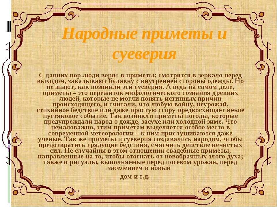 Приметы и суеверия: как они влияют на нашу жизнь, научное объяснение их природы