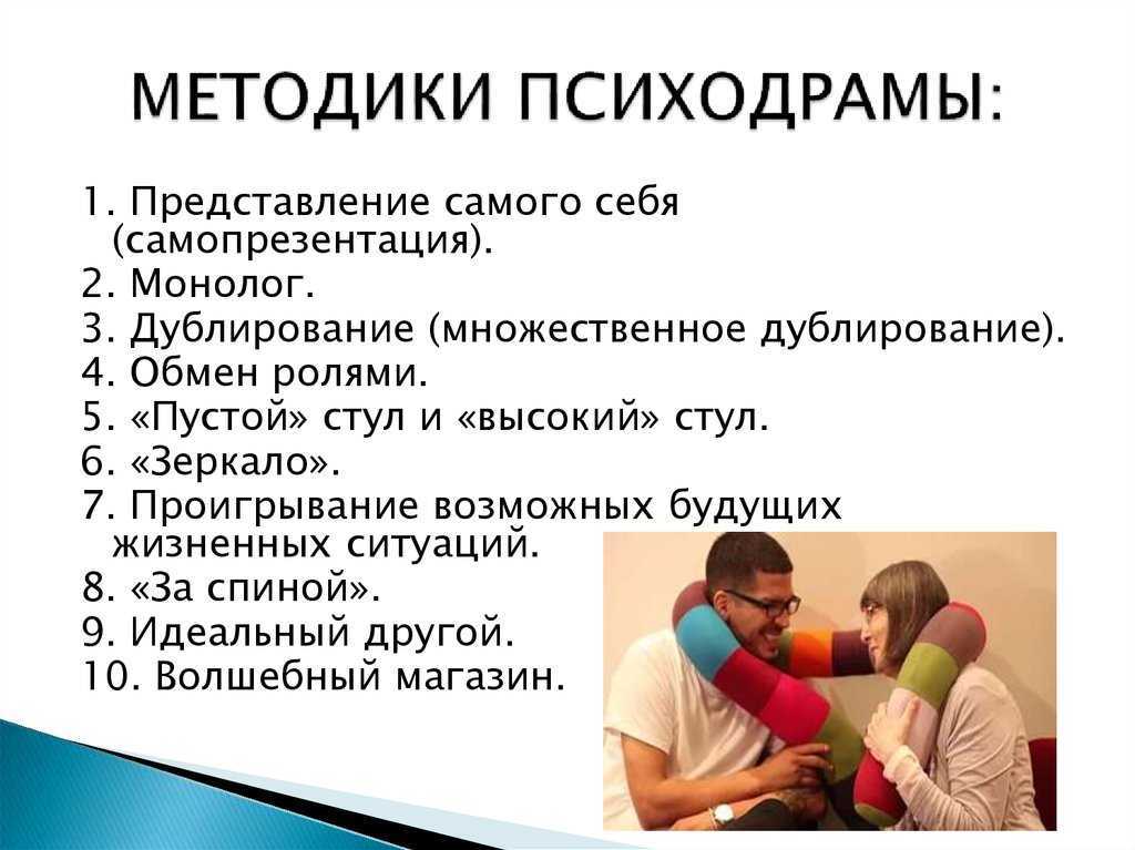 Какие методы применяются в психотерапии?