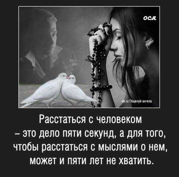 Как расстаться с мужчиной: женские хитрости | любовь и семья