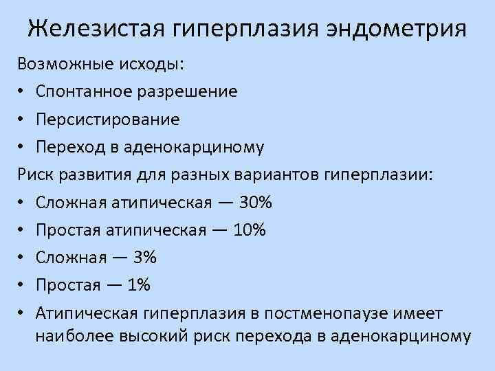 Это разрастание внутренней слизистой оболочки матки