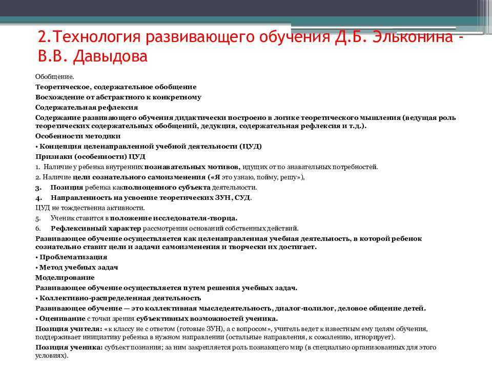 Такая «гениальная» школьная программа эльконина и давыдова