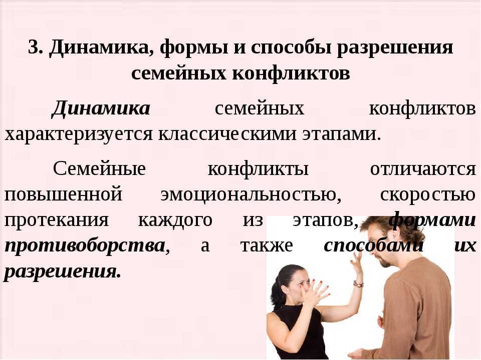 Причины возникновения семейных конфликтов - психология