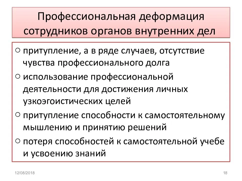 Профессиональная деформация медицинских работников