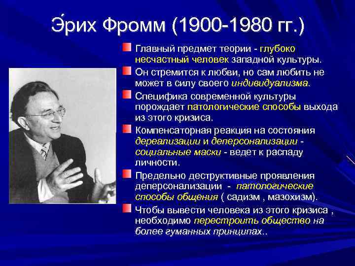 Краткое содержание - искусство любить | roman rud blog