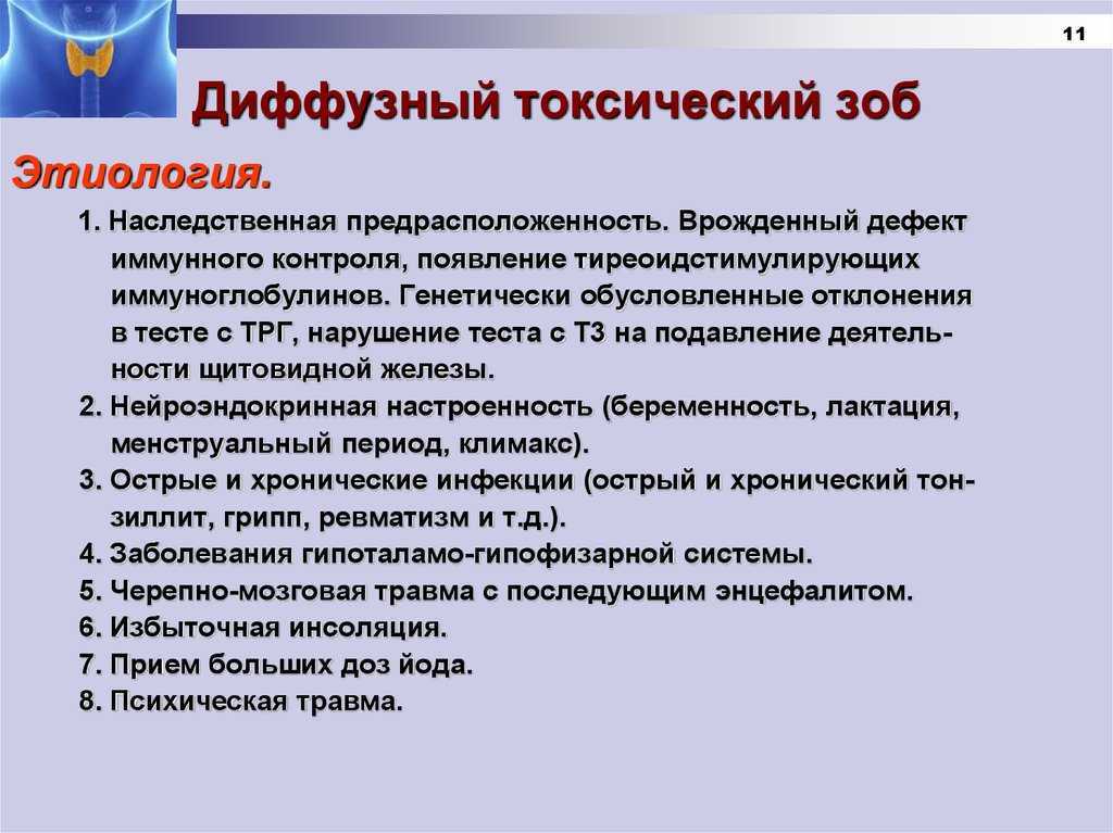 Хронический аутоиммунный тиреоидит!
