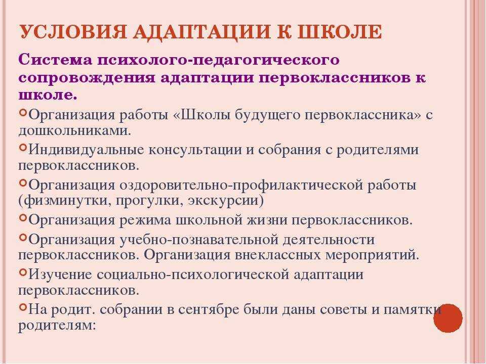 План работы классного руководителя по адаптации первоклассников