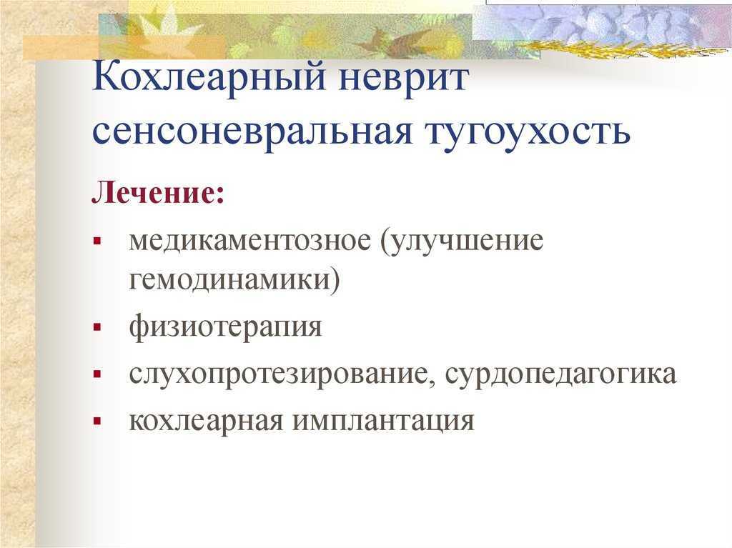 Поражение мозга
