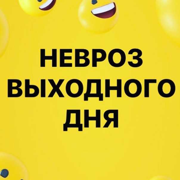 Неврозы: причины, симптомы, диагностика и лечение