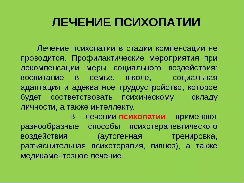 Расстройства личности