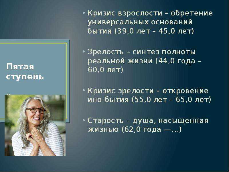 Взрослость. Кризисы периода взрослости. Кризис зрелого возраста. Возрастные кризисы взрослости и старости. Кризисы взрослого возраста.