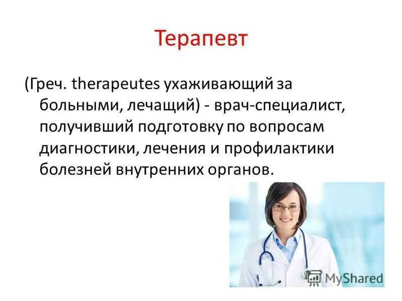 Профилактика врачей терапевтов