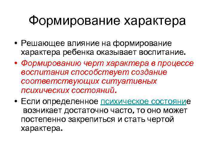 Понятие, типы и формирование характера :: businessman.ru