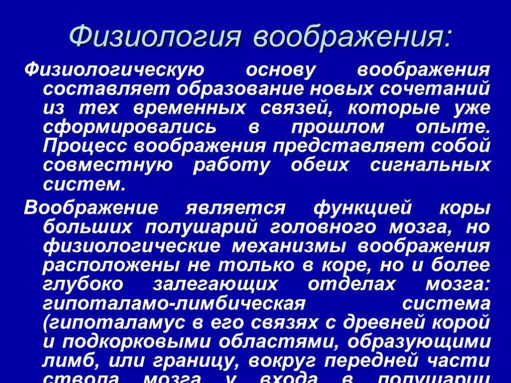 Воображение в психологии презентация