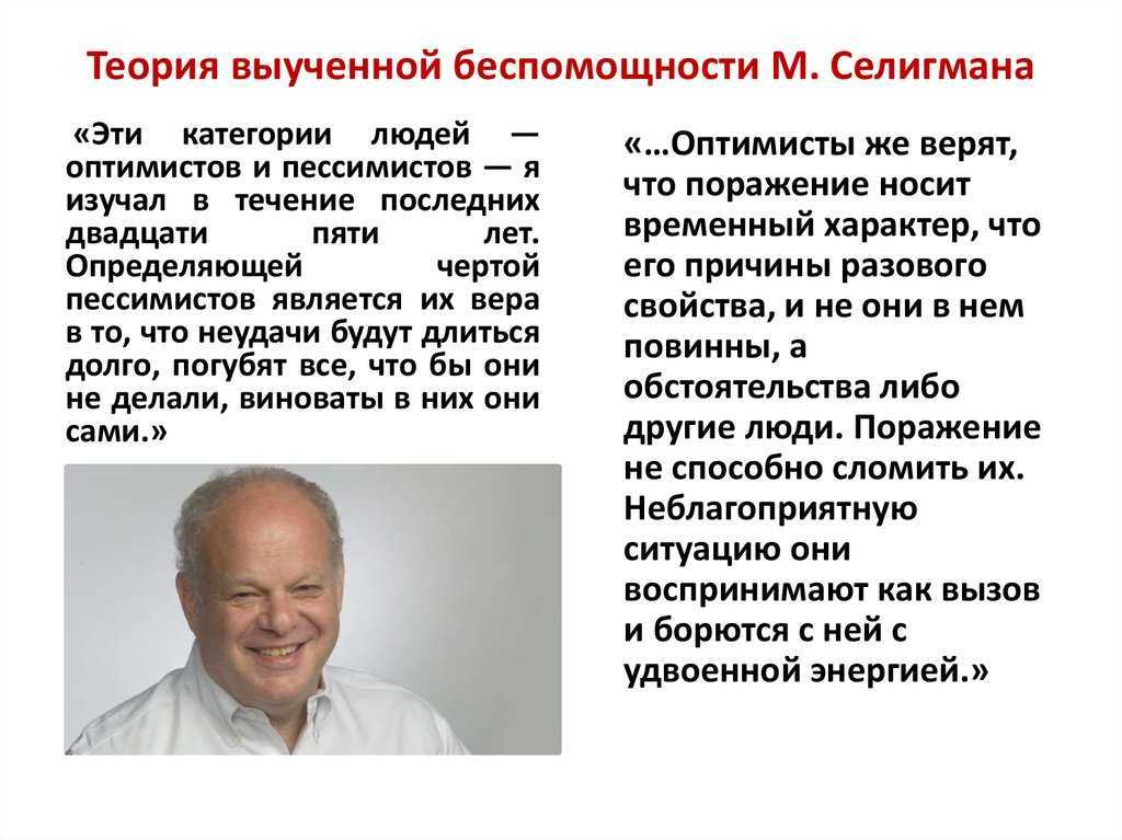 Выученная беспомощность - что это такое и как с этим бороться.
