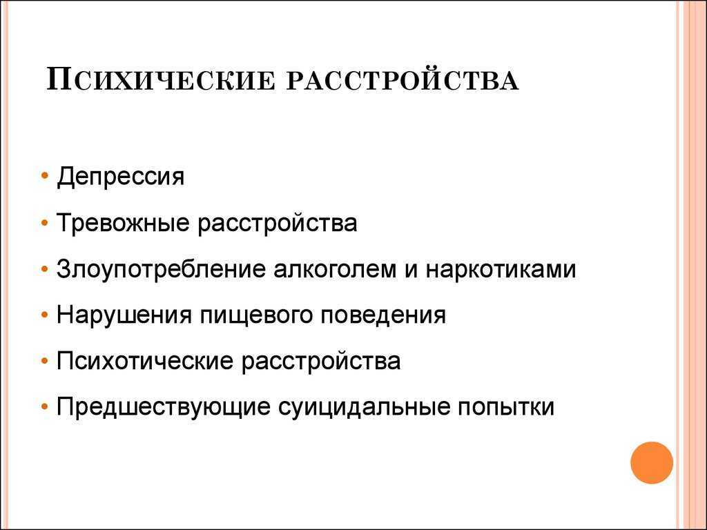 Самоповреждающее поведение (лечение)