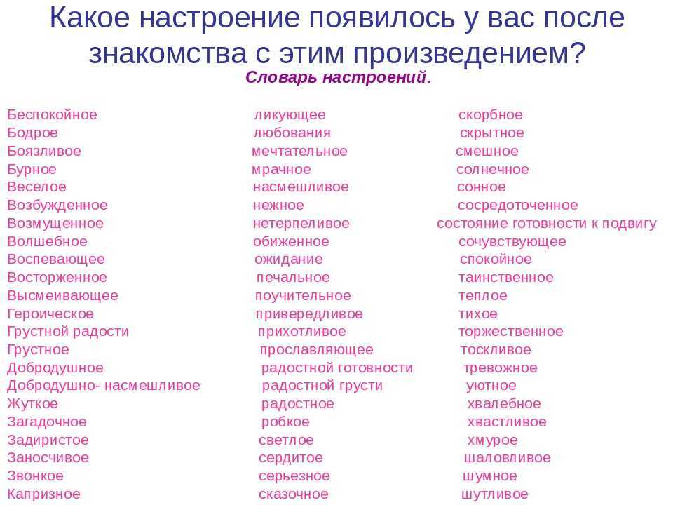 Настроение: что это такое и какое бывает настроение