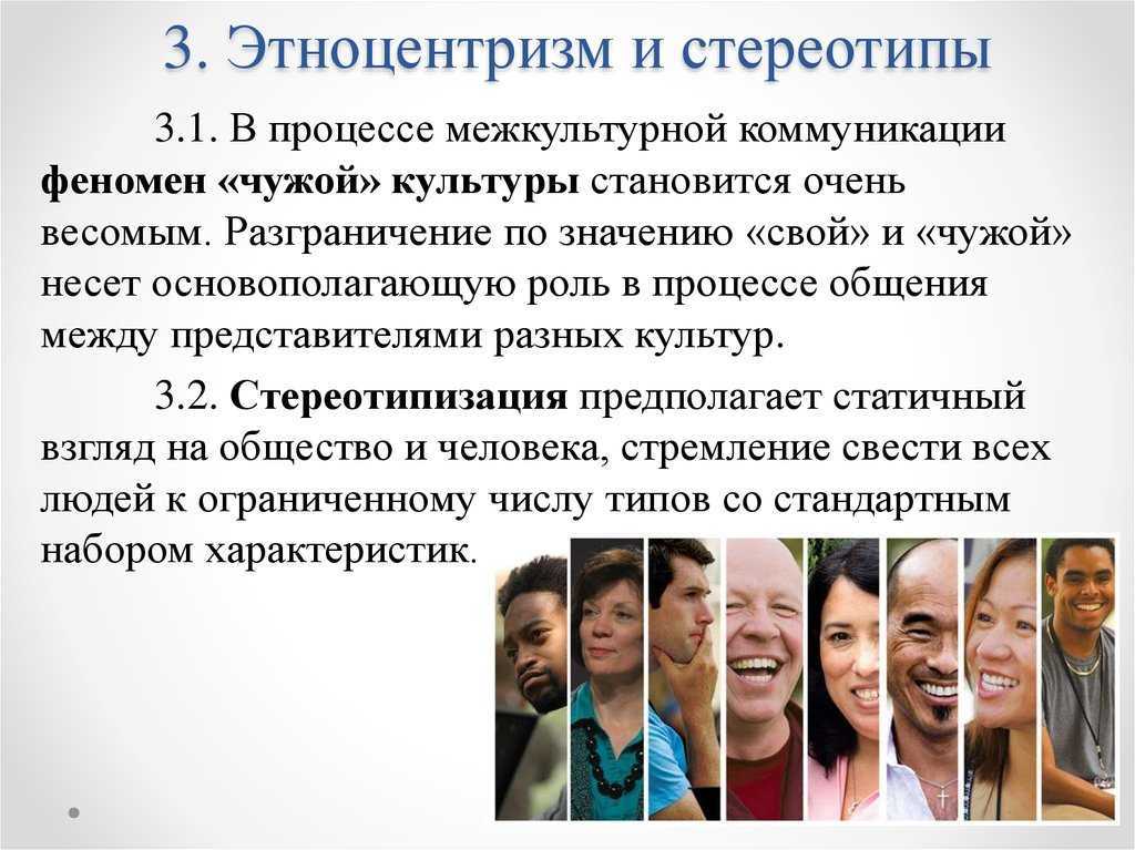 Особенности возникновения стереотипов — формирование стереотипов
